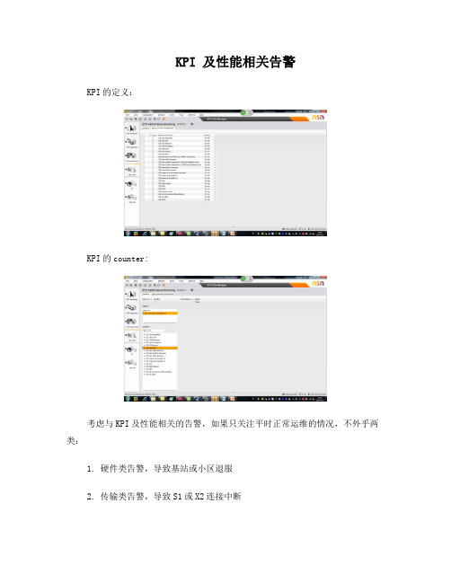 诺基亚LTEKPI及性能相关告警