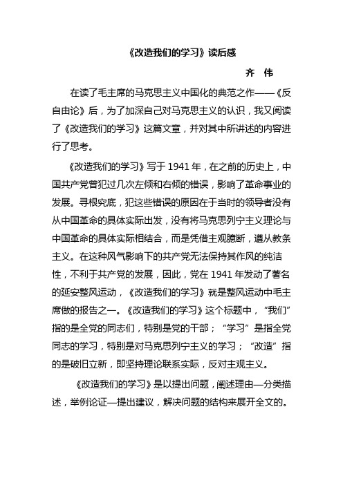 《改造我们的学习》读后感