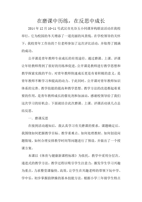 小学体育--韵律操教学反思