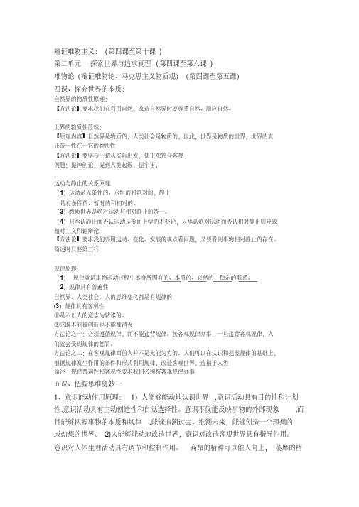 生活与哲学大题套路答题模板