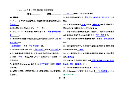 Internet综合测试题