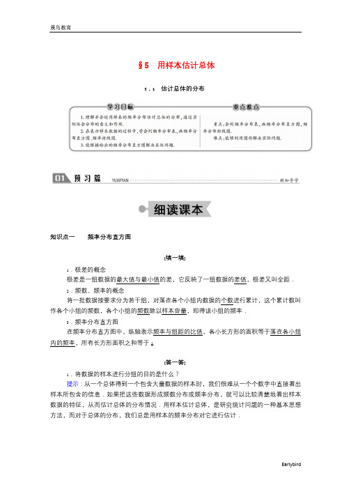 2021年高中数学第一章统计1.5.1估计总体的分布学案北师大版必修3