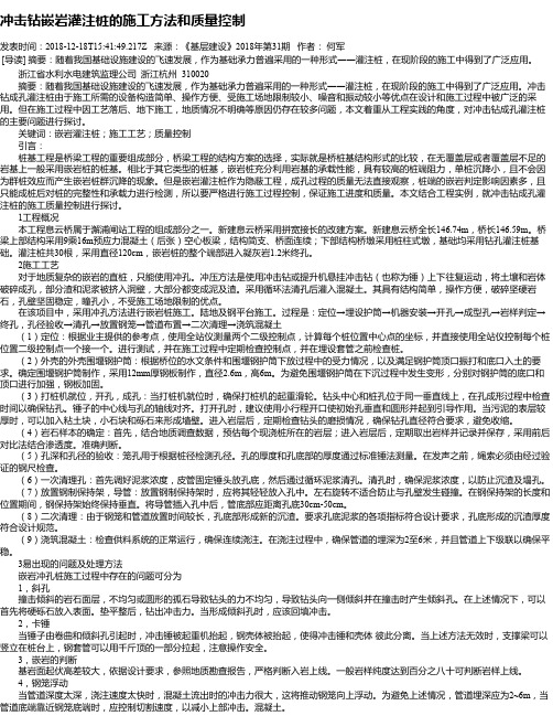 冲击钻嵌岩灌注桩的施工方法和质量控制