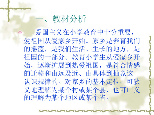可爱的家乡PPT