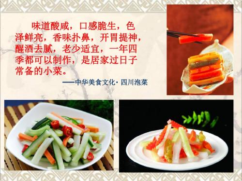 高中生物专题一传统发酵技术的应用制作泡菜课件新人教版选修1