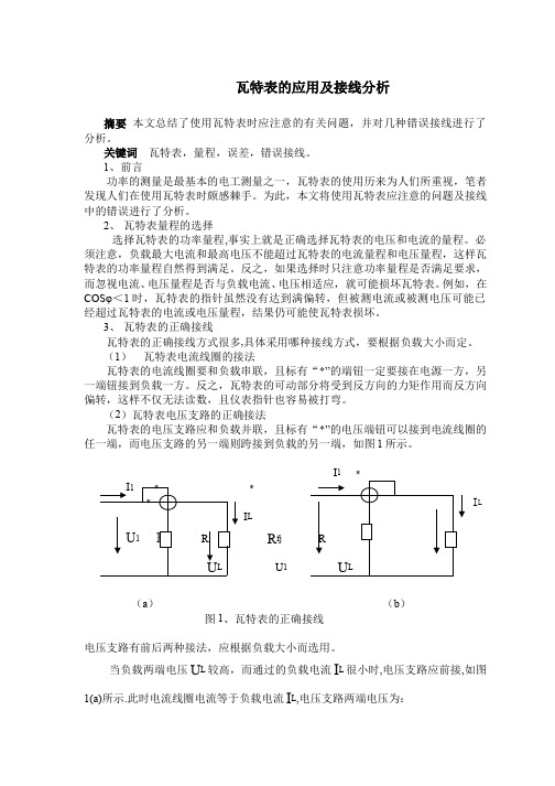 瓦特表的应用及接线分析ULUL