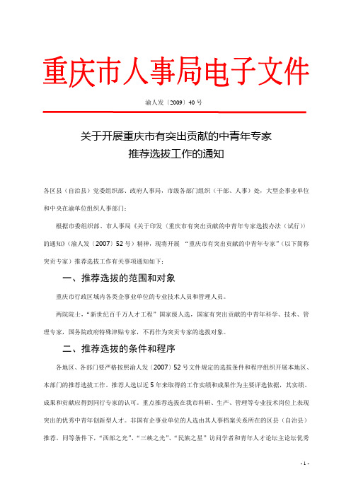 渝人发〔2009〕40号