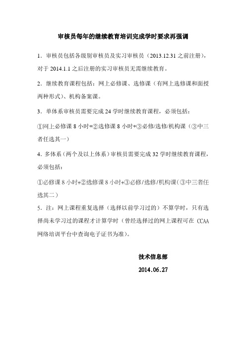 继续教育课程包括：必修课、选修课、机构备案课