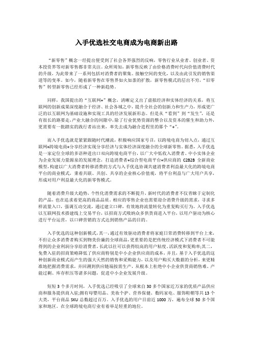 入手优选社交电商成为电商新出路