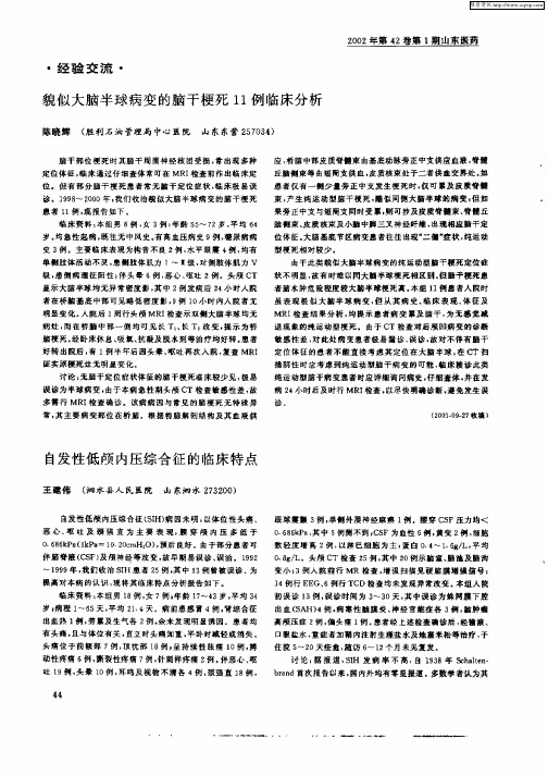自发性低颅内压综合征的临床特点