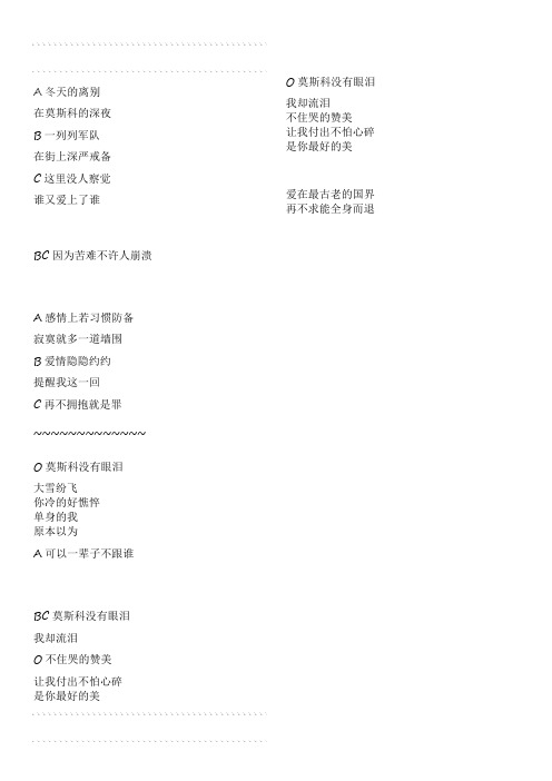 莫斯科没有眼泪歌词