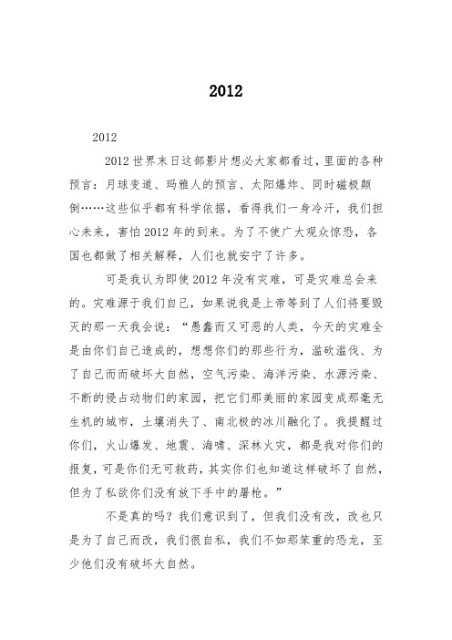 初中议论文作文：2012