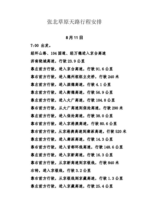 山东自驾草原天路路书