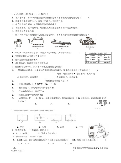 欧姆定律月考.doc