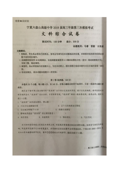 宁夏六盘山高级中学2019届高三下学期第三次模拟考试文科综合试题(扫描版)