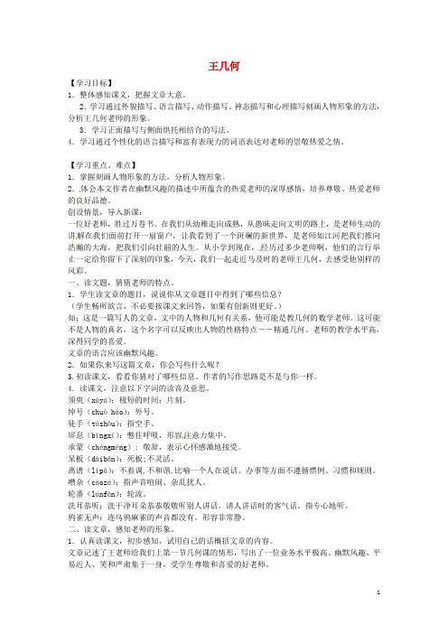 七年级语文上册 9《王几何》学案(1) (新版)新人教版(1)