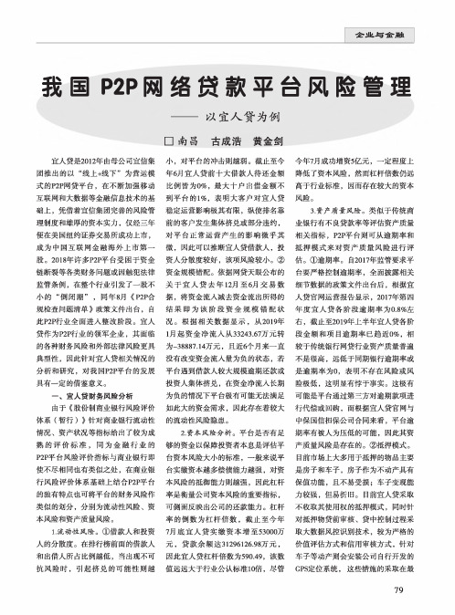 我国p2p网络贷款平台风险管理——以宜人贷为例