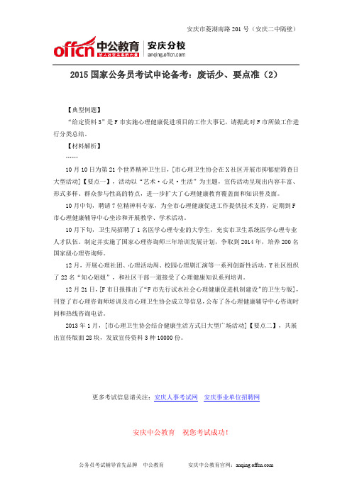 2015国家公务员考试申论备考：废话少、要点准(2)
