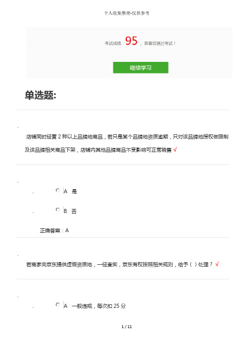 京东开店考试附详细标准答案
