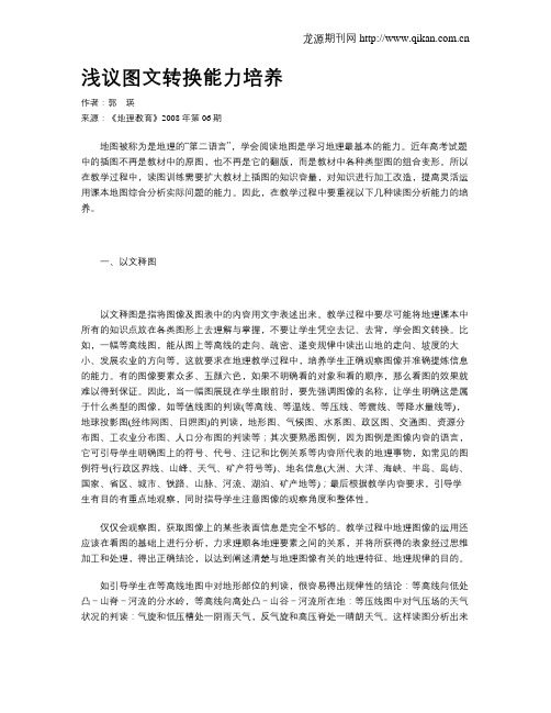 浅议图文转换能力培养