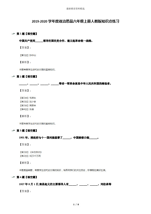 2019-2020学年度政治思品六年级上册人教版知识点练习