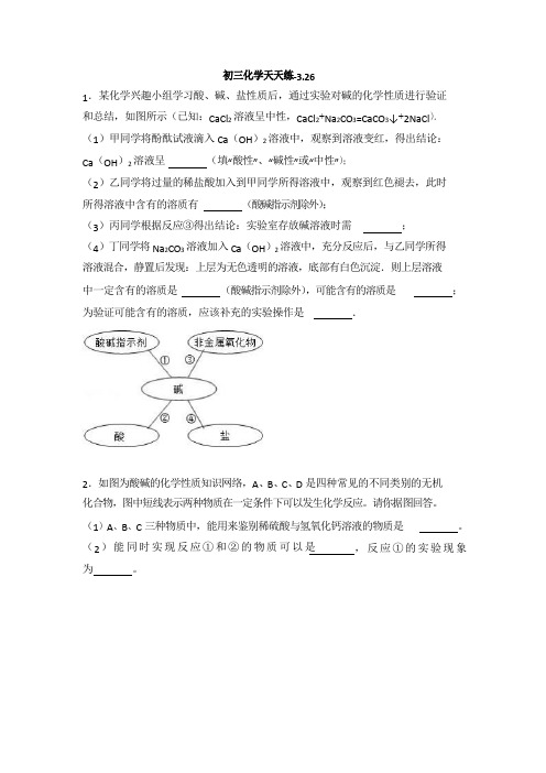 江苏省南京市2018届中考化学天天练(3.26,pdf)
