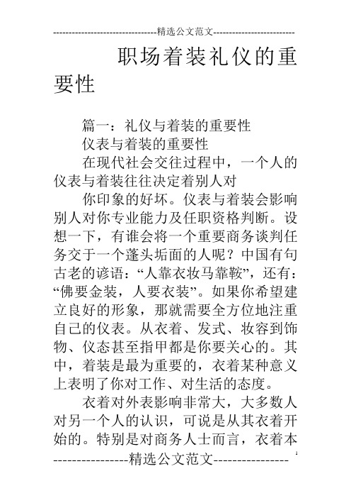 职场着装礼仪的重要性