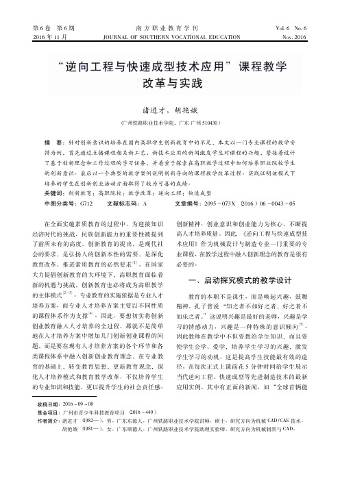 “逆向工程与快速成型技术应用”课程教学改革与实践
