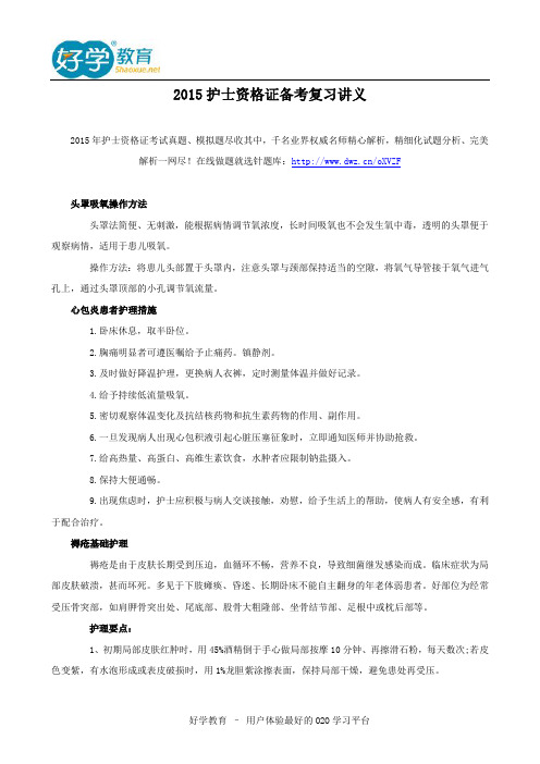 2015护士资格证备考复习讲义