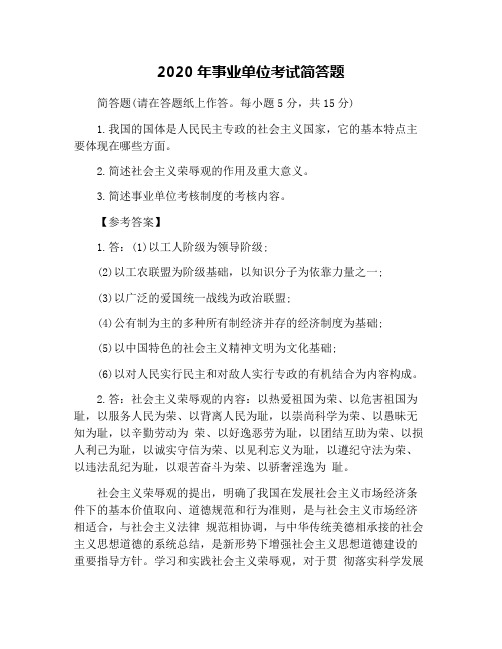 2020年事业单位考试简答题