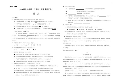 2019届九年级语文中考模拟试卷2(浙江卷)