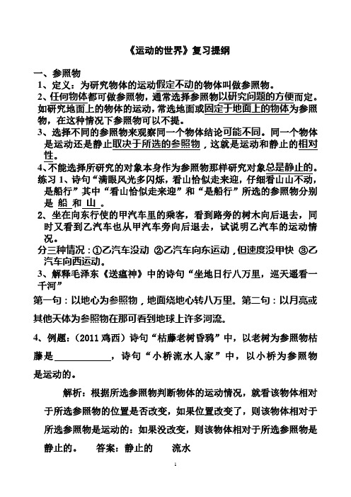 基础六《运动的世界》复习提纲