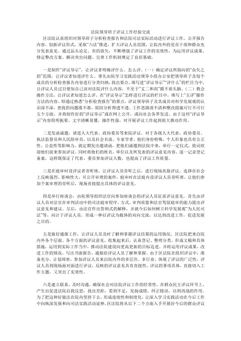 法院领导班子评议工作经验交流.doc