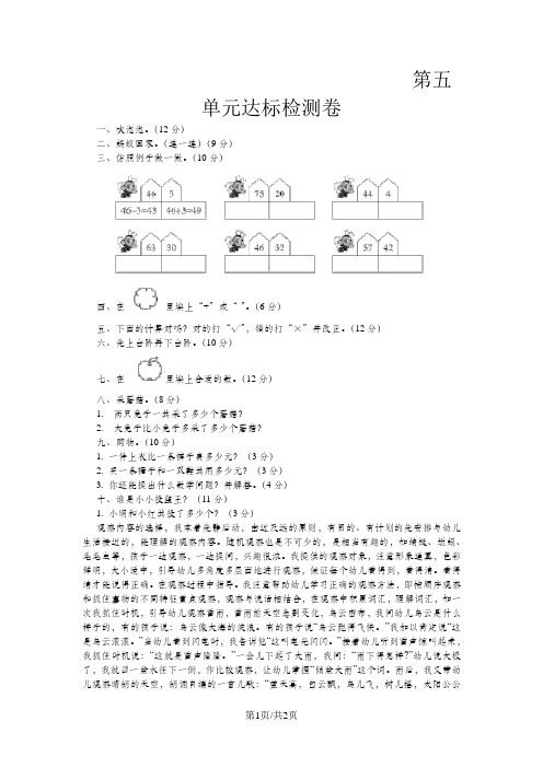 一年级下册数学试题第五单元达标检测卷 北师大版