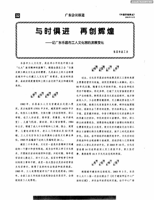 与时俱进 再创辉煌——记广东乐昌市工人文化宫的发展变化