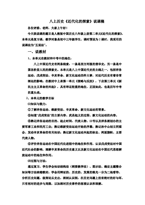 八上第二单元《近代化的起步》说课稿