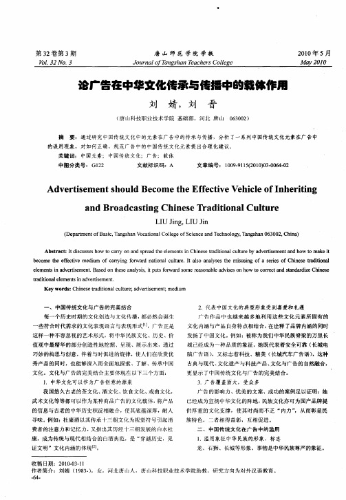 论广告在中华文化传承与传播中的载体作用