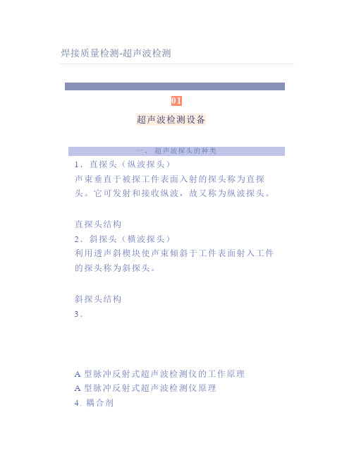 焊接质量检测超声波检测