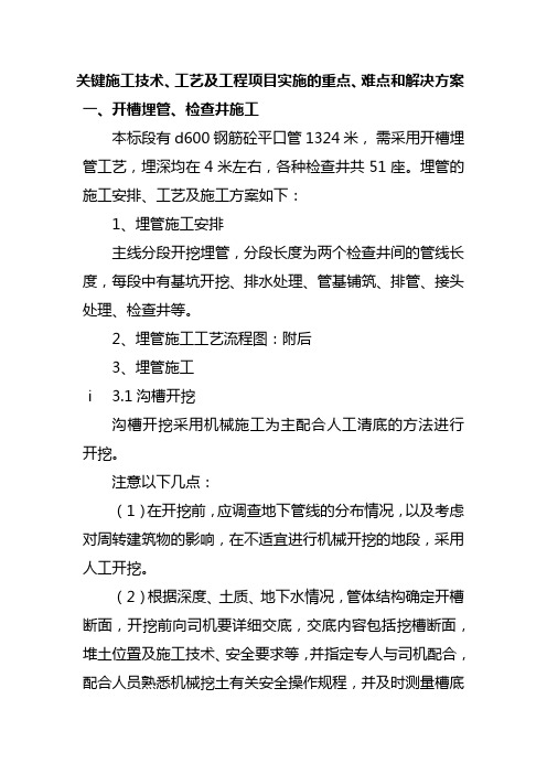 关键施工技术、工艺及工程项目实施的重点、难点和解决方案