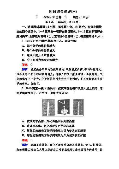 2018年全国卷物理高考高三一轮,二轮复习,总复习物理阶段性测试,模拟测试题：阶段综合测评6 Word版含解析