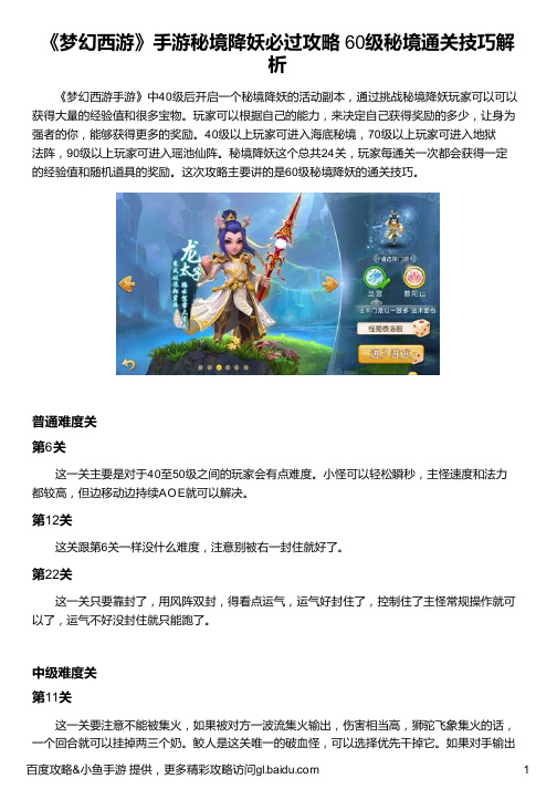 《梦幻西游》手游秘境降妖必过攻略 60级秘境通关技巧解析