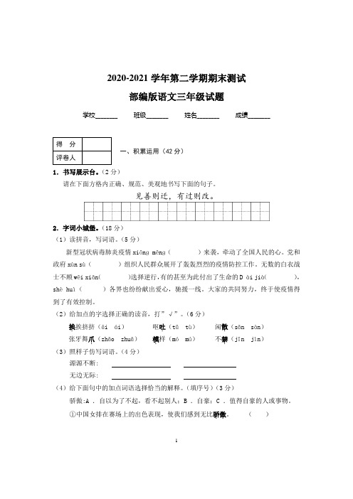 山西省运城市河津市语文三年级2019-2020学年第二学期期末调研测试(人教部编版,含答案)