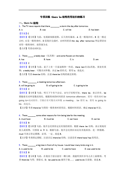 专项训练 there be结构的用法归纳练习