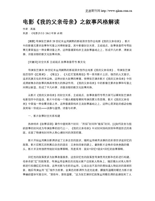 电影《我的父亲母亲》之叙事风格解读