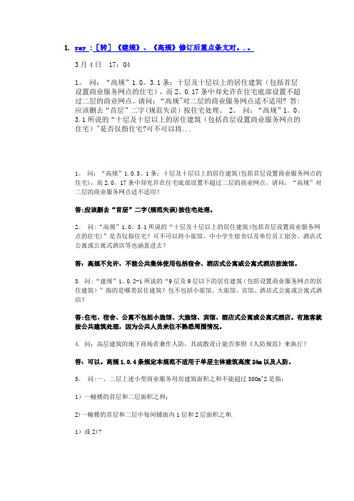 建规高规答疑