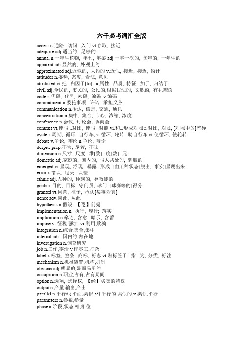 6000词汇