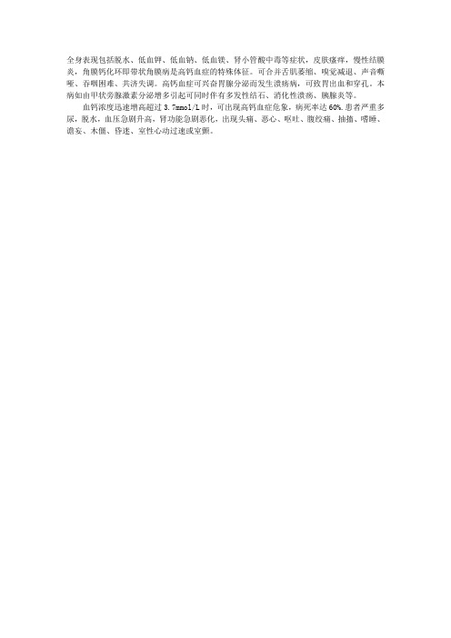 内科学指导：高钙血症肾病早期症状