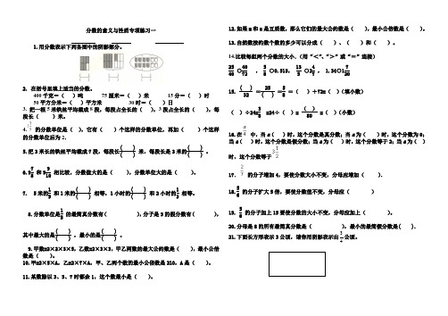 《分数的意义和性质》专项练习提高与试卷(1)