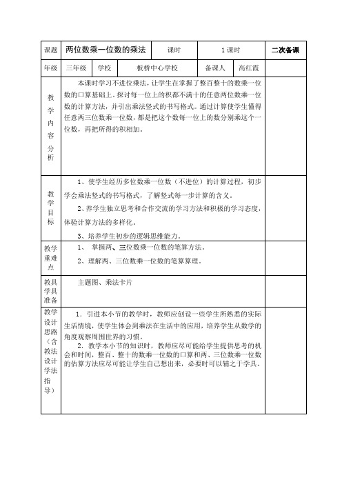 两位数乘一位数(不进位)