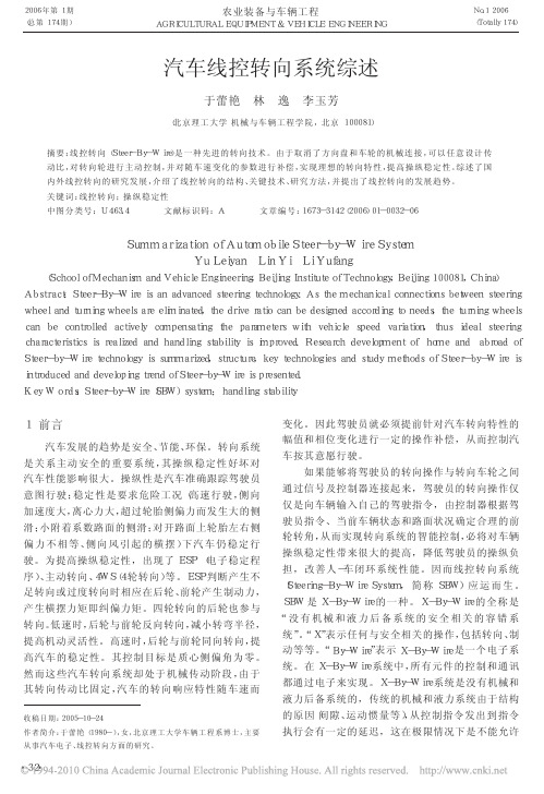 汽车线控转向系统综述
